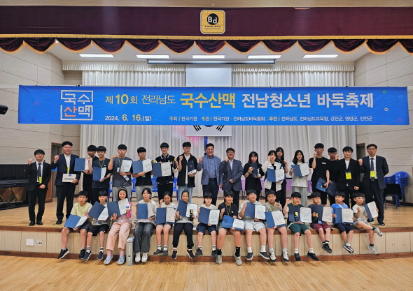 10주년 맞은 국수산맥 바둑대회, 전남청소년 바둑축제로 막 올려